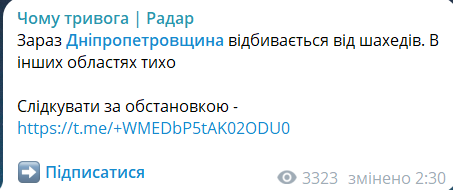 Скриншот повідомлення з телеграм-каналу "Чому тривога. Радар"