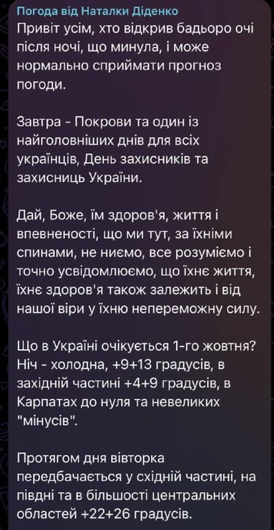 Погода 1 жовтня