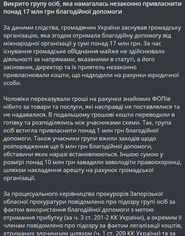 У Запоріжжі викрили схему крадіжки 17 млн грн благодійних коштів - фото 1