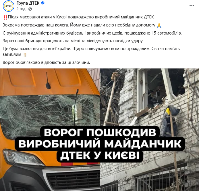 Російська армія атакувала об'єкт ДТЕК в ніч проти 16 квітня