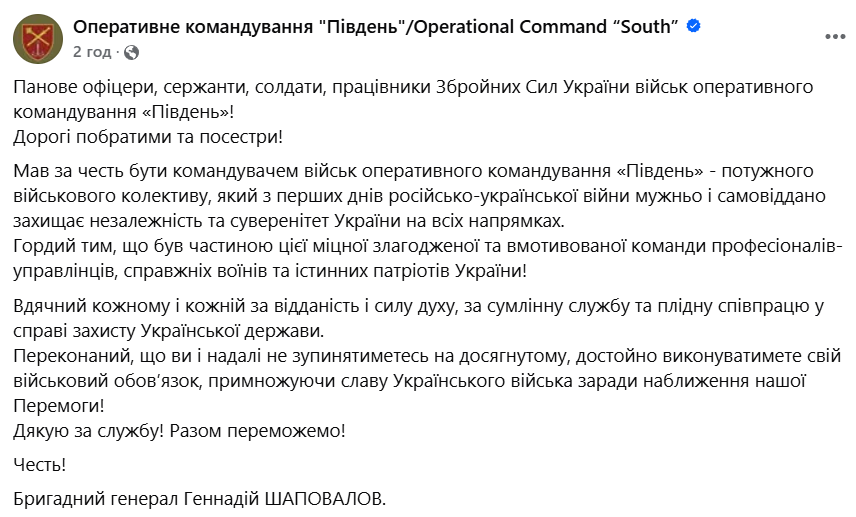 звільнення Геннадія Шаповалова