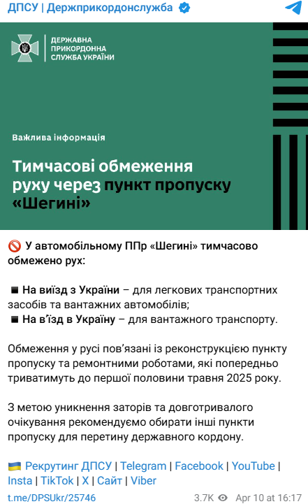 обмеження руху ДПСУ