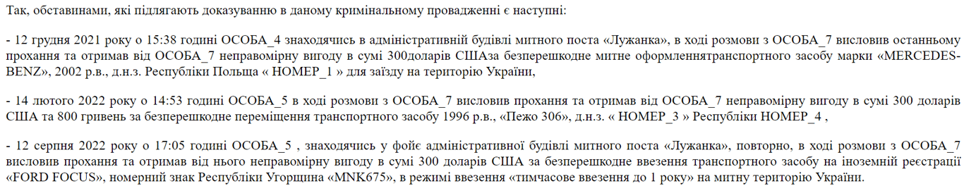 На Закарпатті двох митників звинувачували в отриманні хабарів від підприємця — рішення суду - фото 1