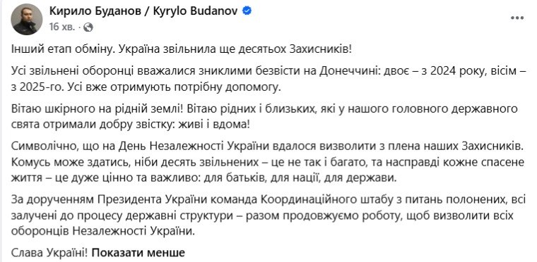 Обмін полоненими в День Незалежності: Буданов розкрив деталі - фото 1