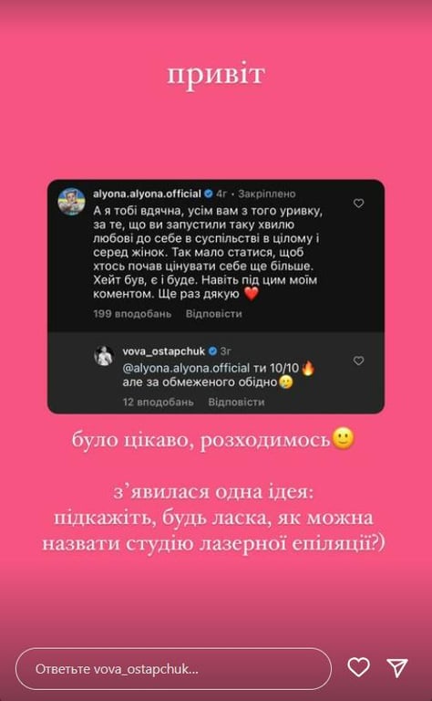 Реперка alyona alyona подякувала Остапчуку за "хвилю любові": шоумен відповів - фото 1
