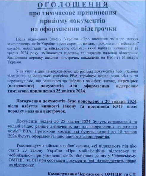 В одній з областей України у ТЦК тимчасово не приймають документи на відстрочку — чому - фото 1