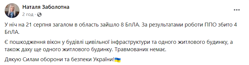 атака Винницкой области 21 августа