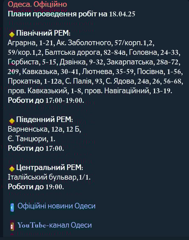 Сотни одесситов остались без света — когда восстановят - фото 1