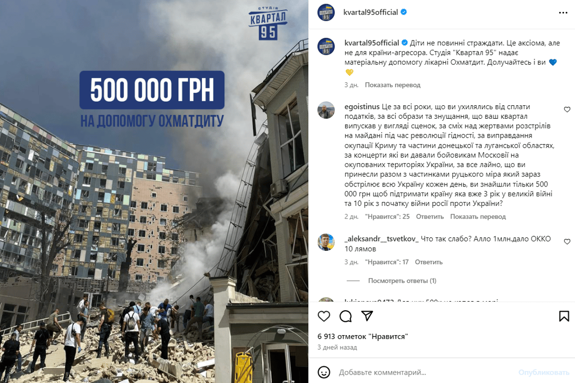 Публікація зі сторінки студії "Квартал 95"