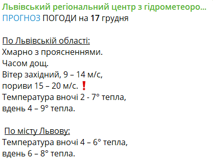 Хоть тепло, но опасно — какой будет погода во Львове завтра - фото 1