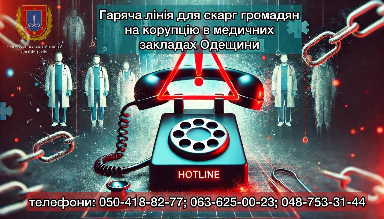 Хабарництво у лікарнях — в Одеській області створили гарячу лінію для пацієнтів - фото 1