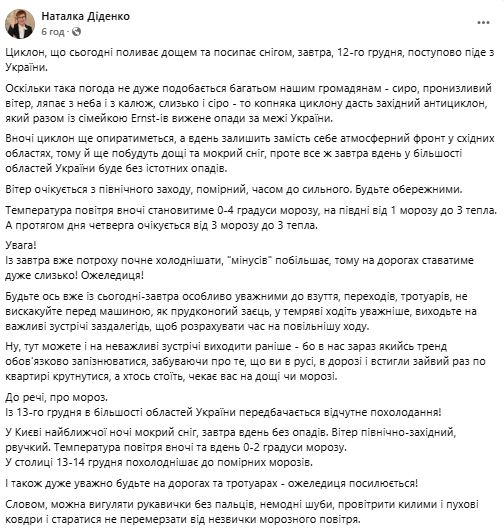 погода Діденко