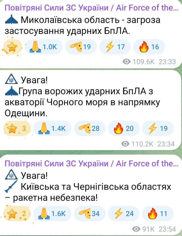 Атака БпЛА та ракетна небезпека пізно ввечері 5 серпня 2025 року 
