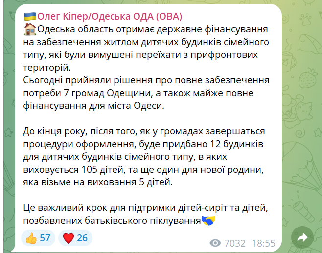 Одещина отримає фінансування для житла дитячих будинків сімейного типу - фото 1