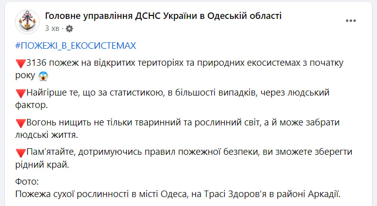 Пожар в Одессе 7 августа