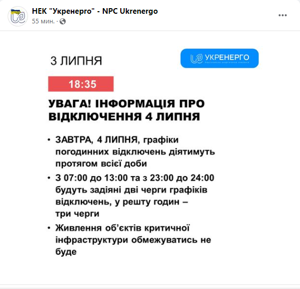 Когда не будет света в четверг 4 июля