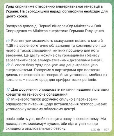 Правительство Украины разрабатывает создание альтернативной генерации - какие необходимы шаги - фото 1