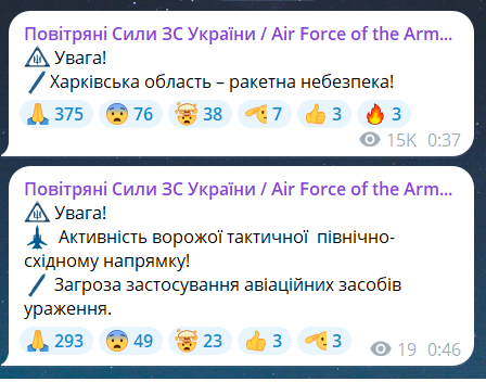 Скриншот повідомлення з телеграм-каналу "Повітряні сили ЗС України"