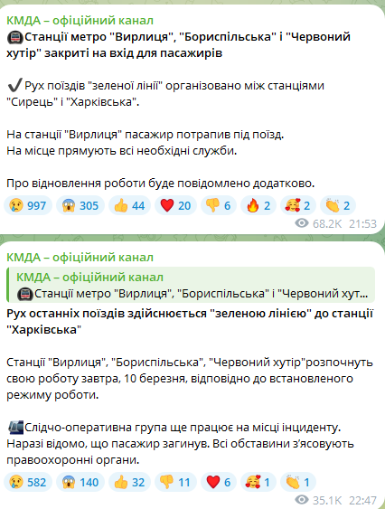 У Києві в метро 9 березня 2025 року загинув пасажир