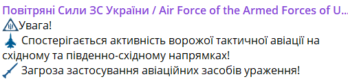 В Україні оголошена повітряна тривога — яким регіонам загрожують ворожі літаки