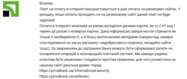 Приватбанк