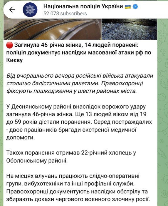 Балістична атака на Київ: 14 постраждалих, одна загибла - фото 1