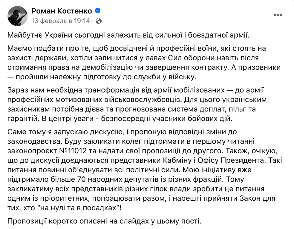 Скриншот сообщения Костенко