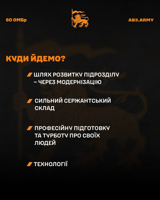 Стратегію розвитку 60-ї ОМБр