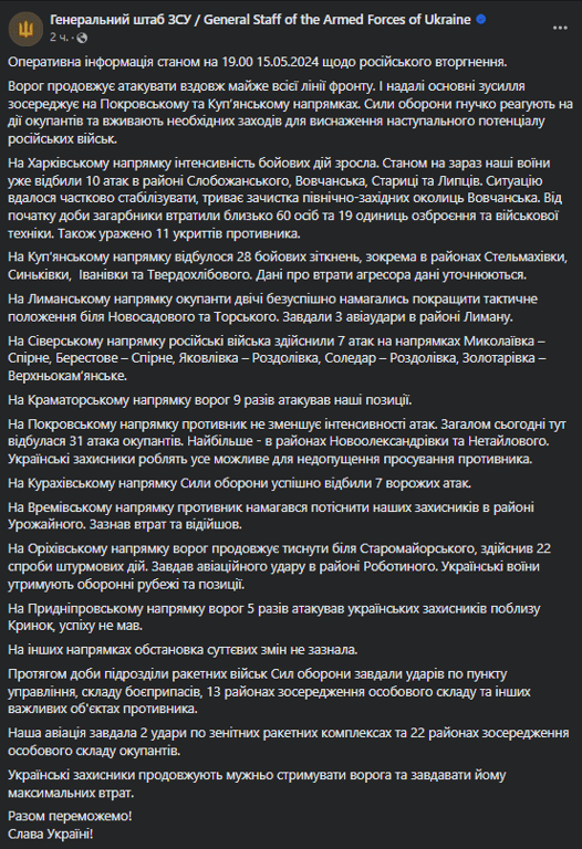 На Харківщині посилилися бойові дії, у Вовчанську тривають зачистки, — Генштаб ЗСУ - фото 1