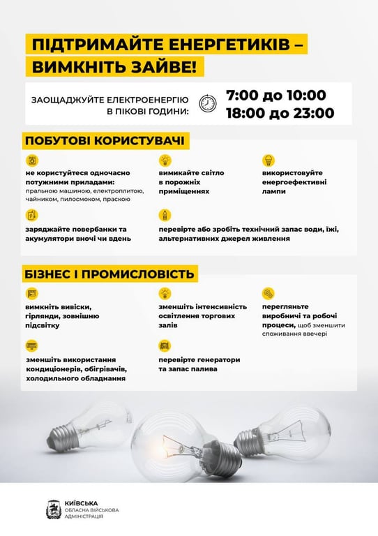 экономия электричества