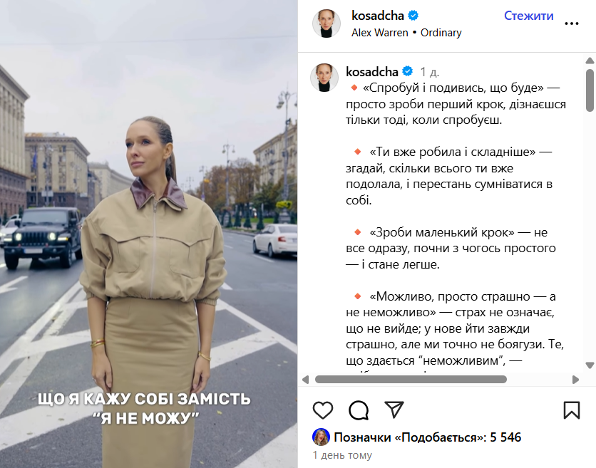 Катерина Осадча дала поради, що допоможуть повірити в себе