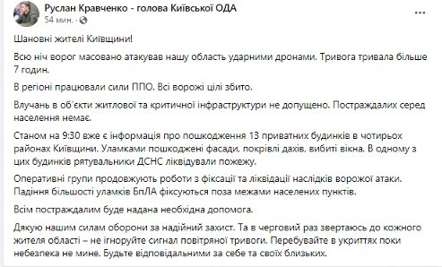 Внаслідок атаки на Київщину пошкоджені приватні будинки — нові дані ОВА - фото 1