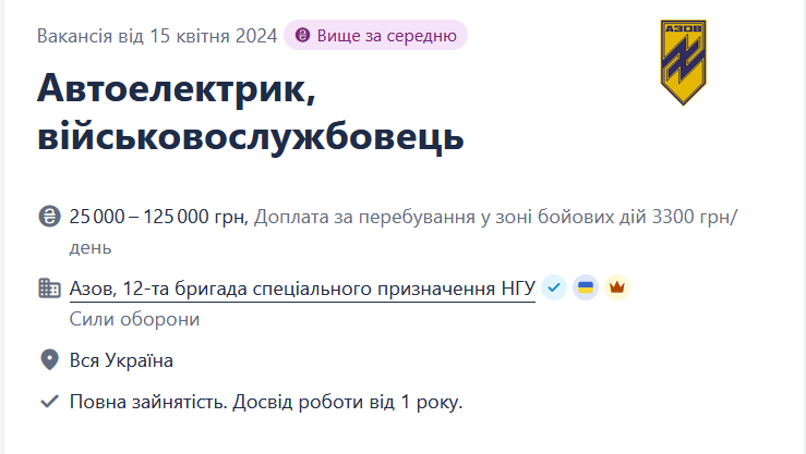 "Азову" потрібні автоелектрики — зарплата до 125 тисяч гривень - фото 1