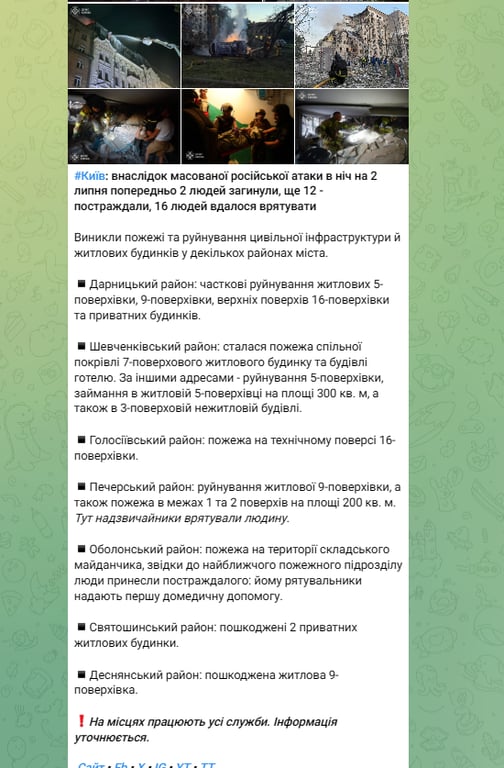 Київ під ударом дронів та ракет 2 липня - що відомо