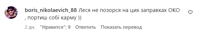 Коментарі зі сторінки Лесі Нікітюк