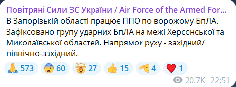 Скриншот повідомлення з телеграм-каналу "Повітряні сили ЗС України"