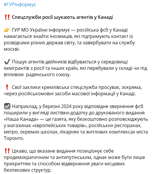 В ГУР предупредили о вербовке российских шпионов в Канаде