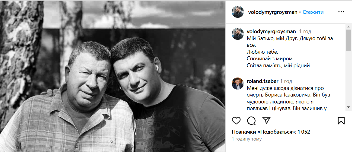 помер Борис Гройсман