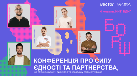 У Києві пройде конференція "БОРЩ" про силу єдності та партнерства - 285x160