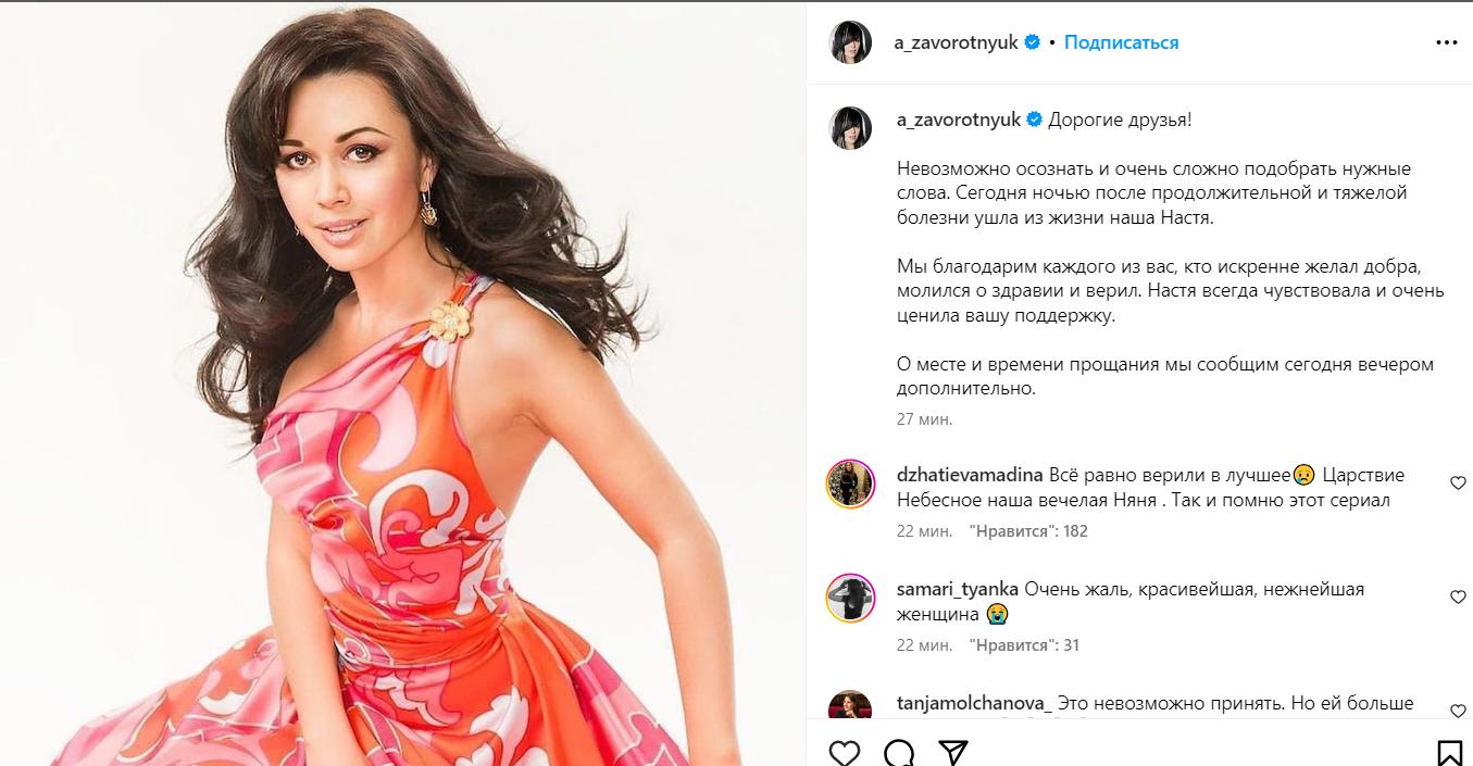 Акторка Анастасія Заворотнюк пішла з життя у 53 роки