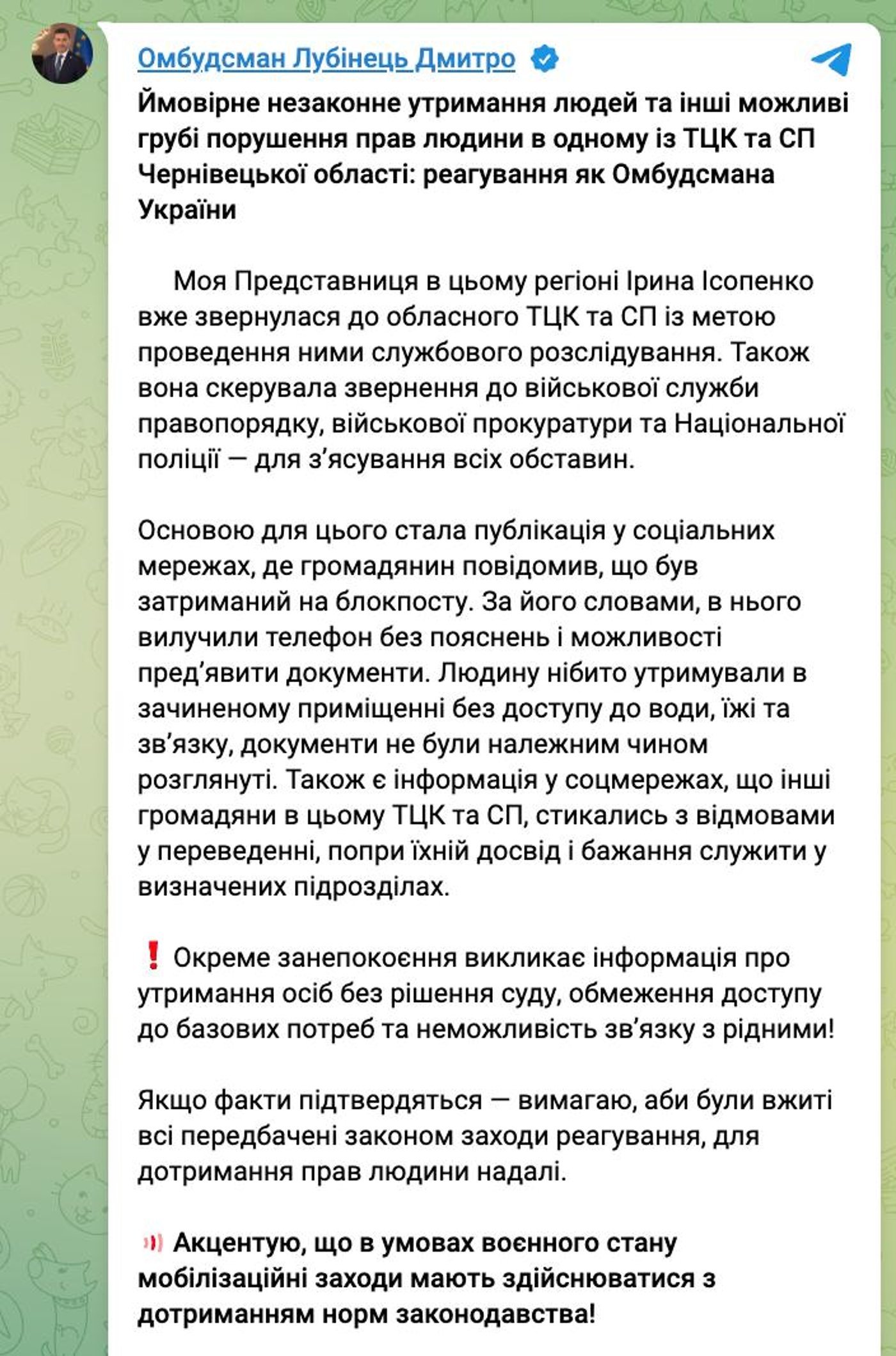 Лубінець ТЦК скандал