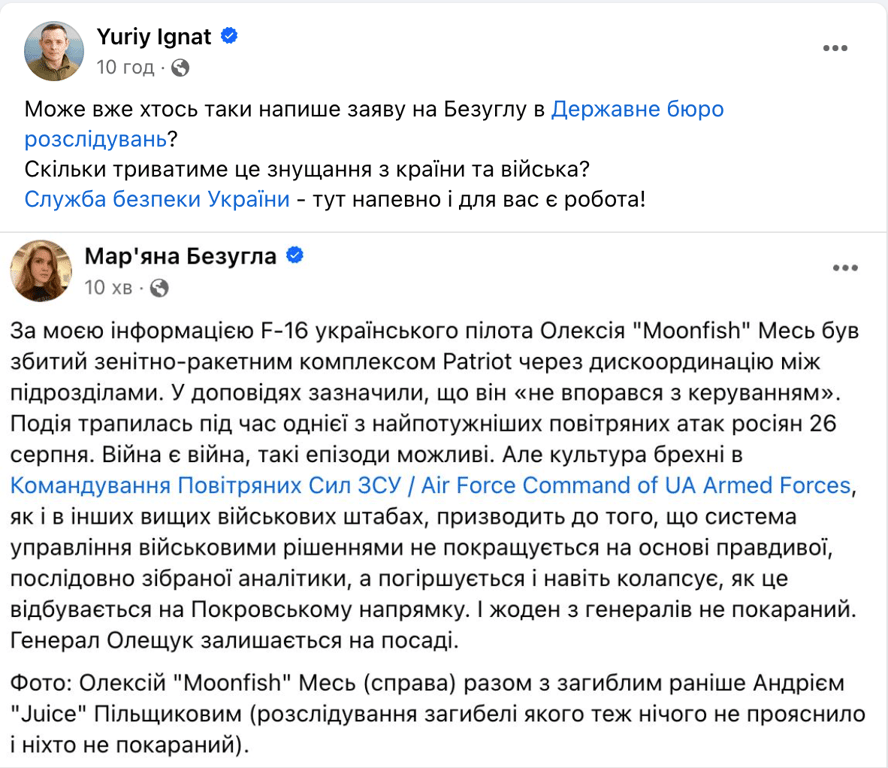 пост Юрия Игната о Безуглу