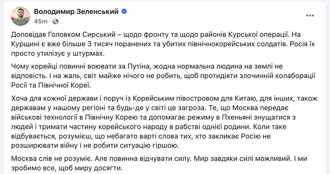 Зеленское обращение