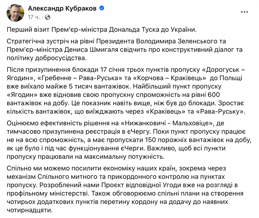 Скриншот сообщения Кубракова