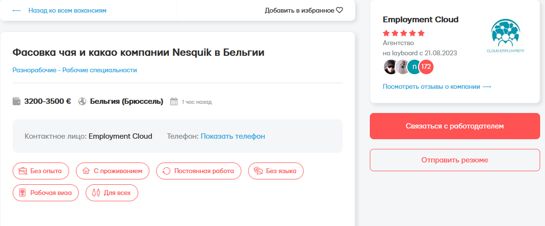 Зарплата від 3 200 євро — у Бельгії потрібні пакувальники чаю та какао на завод Nesquik - фото 1