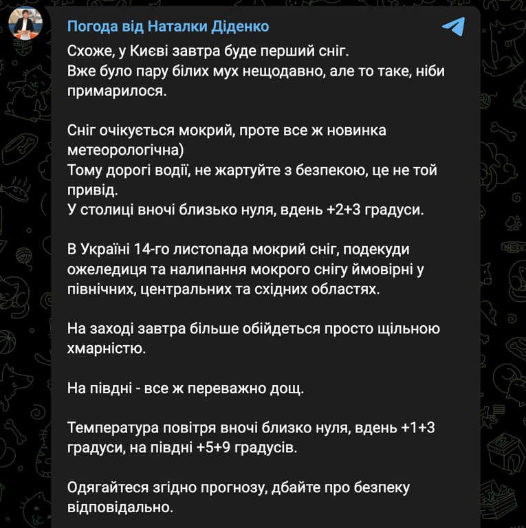 Діденко погода