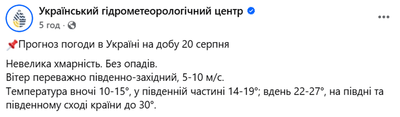 Погода в Україні 20 серпня