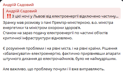 У Львові частково відновили світло на критичних об’єктах - фото 1