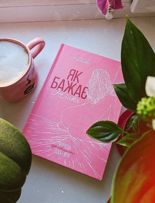 Кращі психологічні книги для жінок