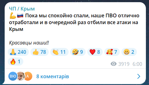 Скриншот сообщения из телеграмм-канала "ЧП/Крым"